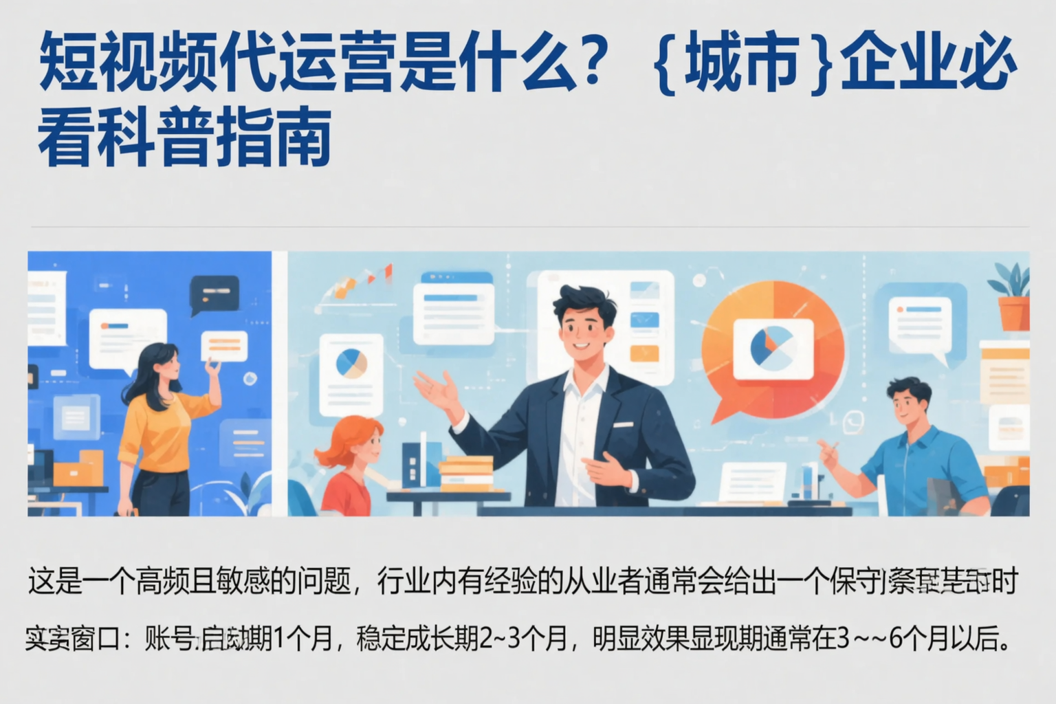 短视频代运营是什么?上海企业必看科普指南