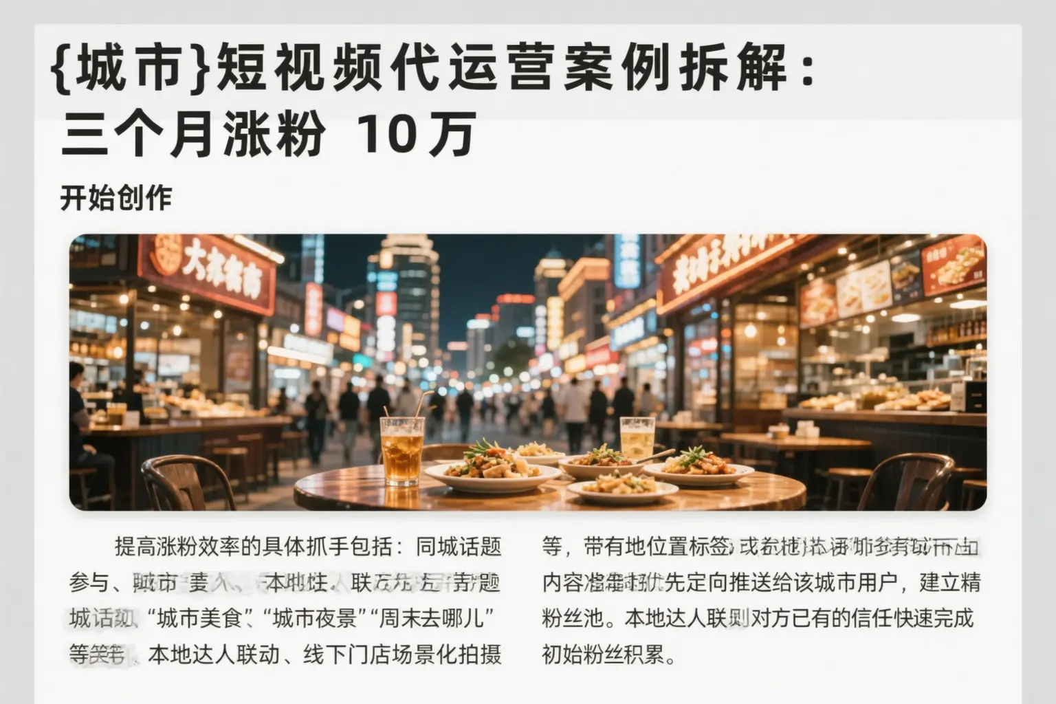 上海短视频代运营案例拆解：三个月涨粉10万