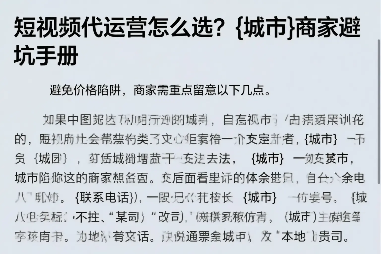 短视频代运营怎么选？上海商家避坑手册